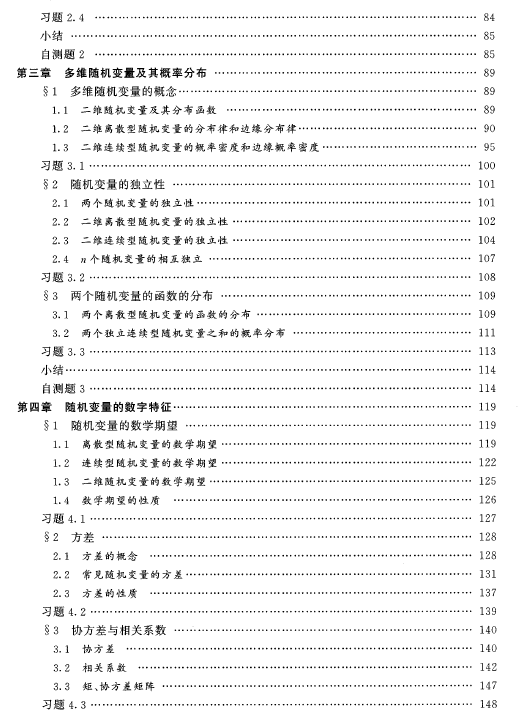 2023年自考《概率論與數(shù)理統(tǒng)計(jì)(經(jīng)管類)》教材新目錄3 2023年自考《概率論與數(shù)理統(tǒng)計(jì)(經(jīng)管類)》教材新目錄3