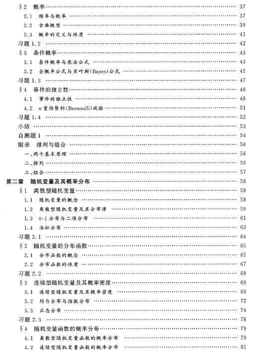 2023年自考《概率論與數(shù)理統(tǒng)計(jì)(經(jīng)管類)》教材新目錄2 2023年自考《概率論與數(shù)理統(tǒng)計(jì)(經(jīng)管類)》教材新目錄2