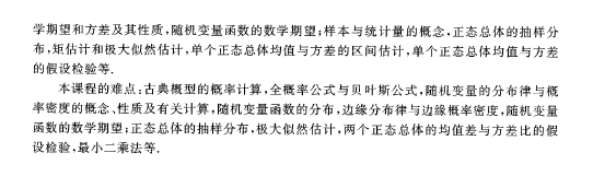 2023年自考《概率論與數(shù)理統(tǒng)計(jì)(經(jīng)管類)》教材新大綱2 2023年自考《概率論與數(shù)理統(tǒng)計(jì)(經(jīng)管類)》教材新大綱2