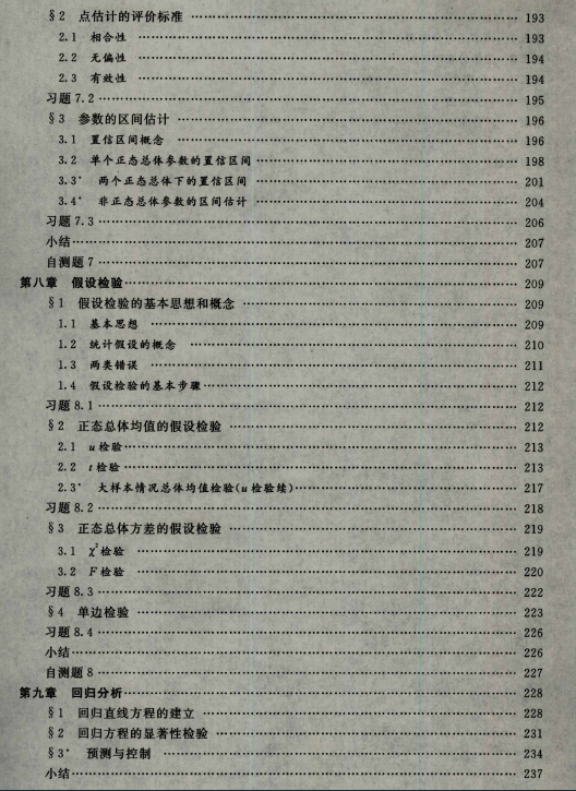 2023年自考《概率論與數(shù)理統(tǒng)計(jì)(經(jīng)管類)》教材舊目錄5 2023年自考《概率論與數(shù)理統(tǒng)計(jì)(經(jīng)管類)》教材舊目錄5