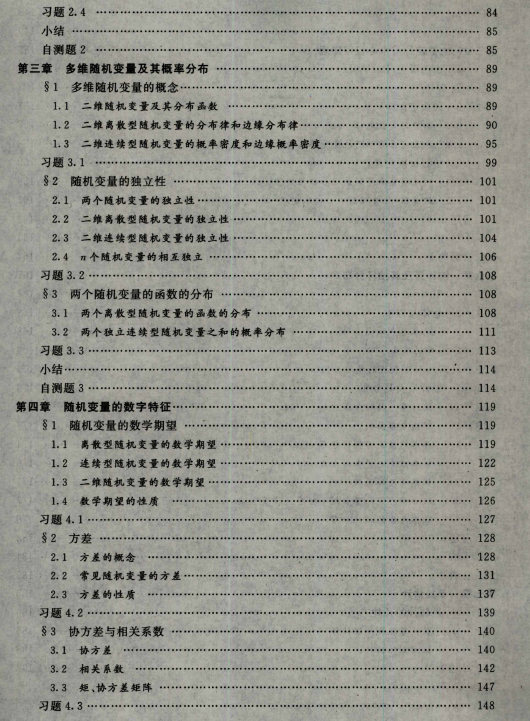 2023年自考《概率論與數(shù)理統(tǒng)計(jì)(經(jīng)管類)》教材舊目錄3 2023年自考《概率論與數(shù)理統(tǒng)計(jì)(經(jīng)管類)》教材舊目錄3