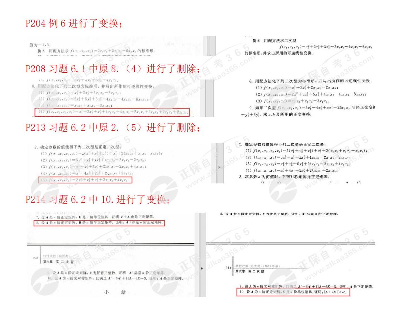 線性代數(shù)(經(jīng)管類)教材對比_07 線性代數(shù)(經(jīng)管類)教材對比_07