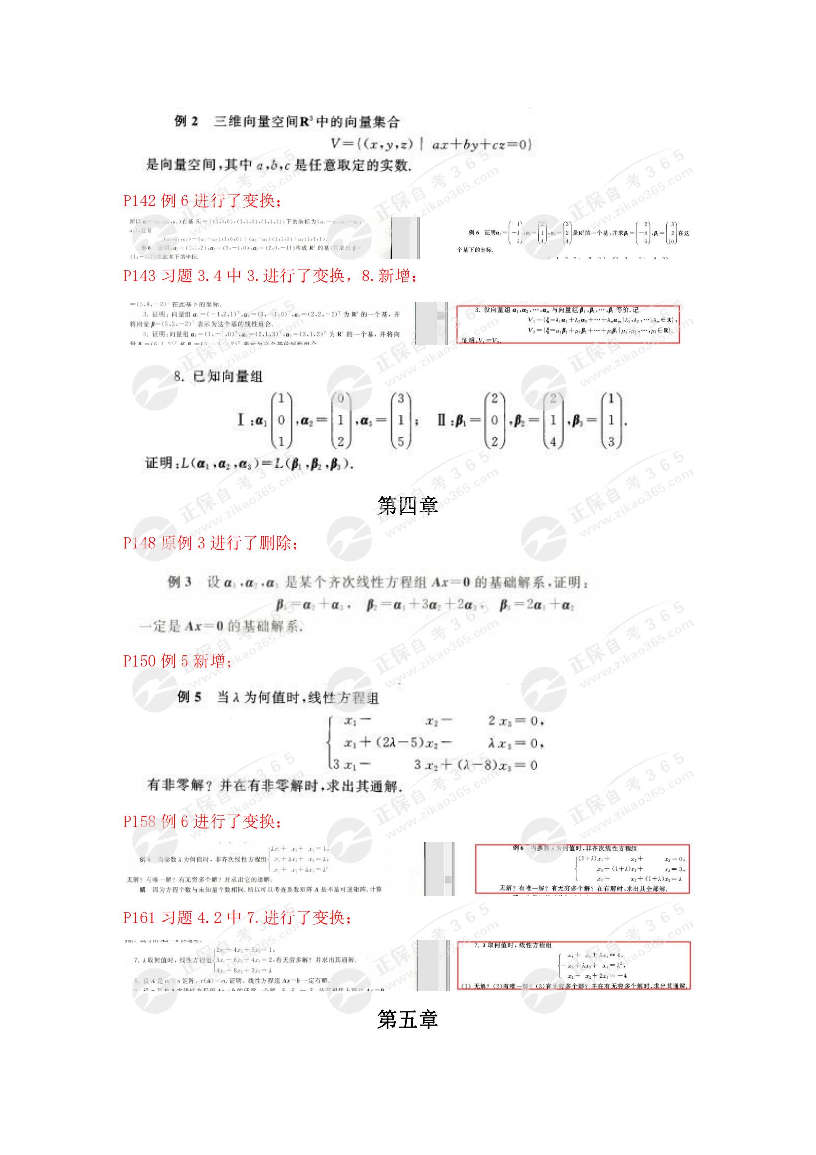 線性代數(shù)(經(jīng)管類)教材對比_05 線性代數(shù)(經(jīng)管類)教材對比_05