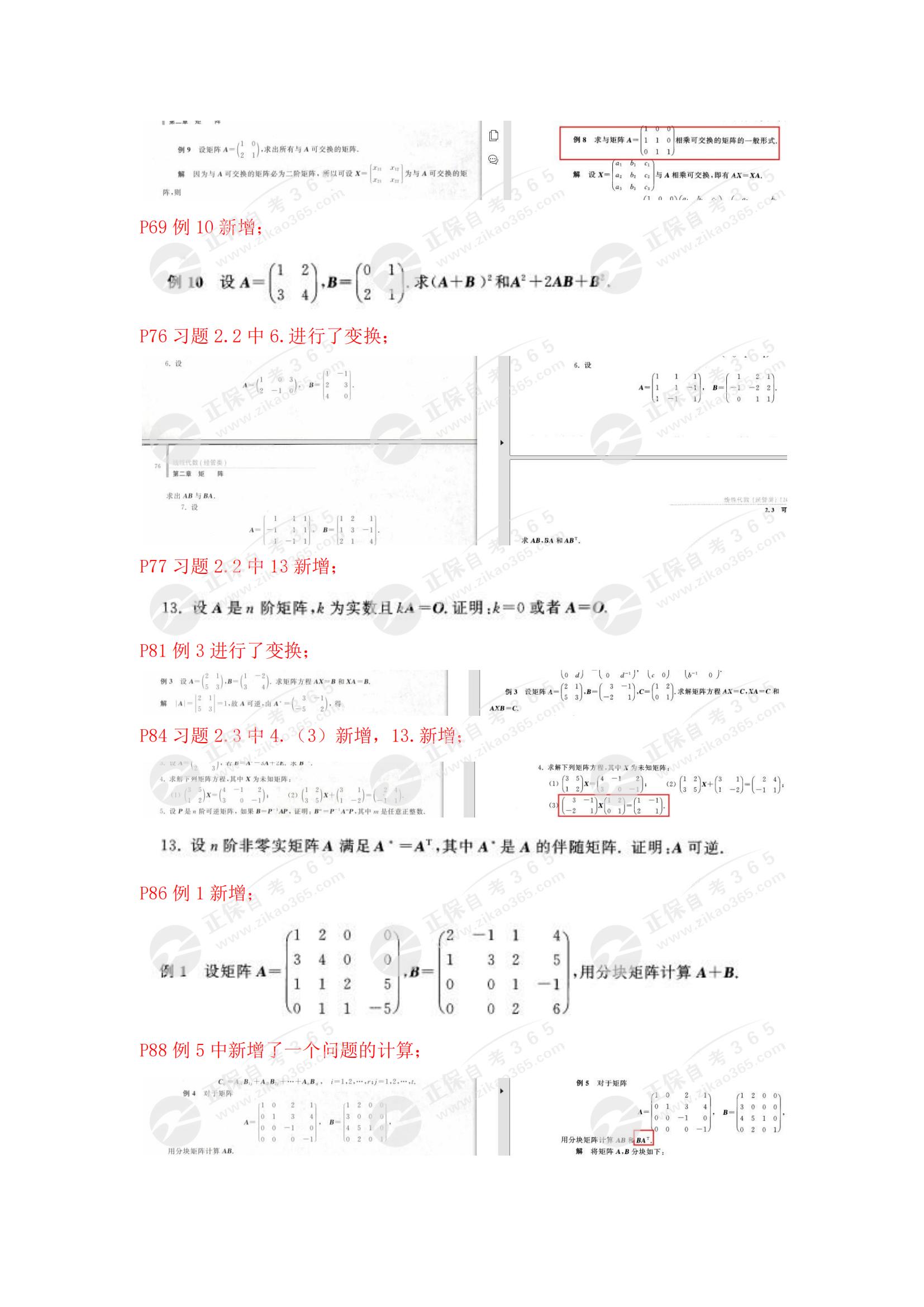 線性代數(shù)(經(jīng)管類)教材對比_02 線性代數(shù)(經(jīng)管類)教材對比_02