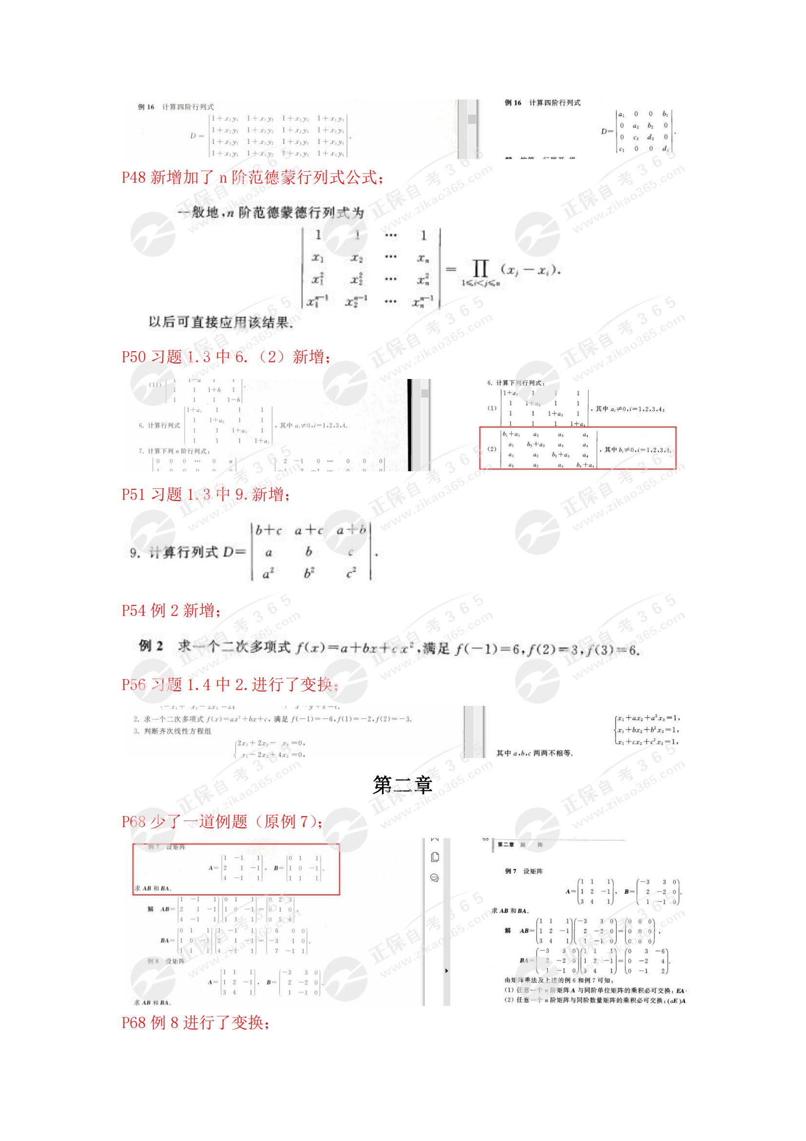 線性代數(shù)(經(jīng)管類)教材對比_01 線性代數(shù)(經(jīng)管類)教材對比_01