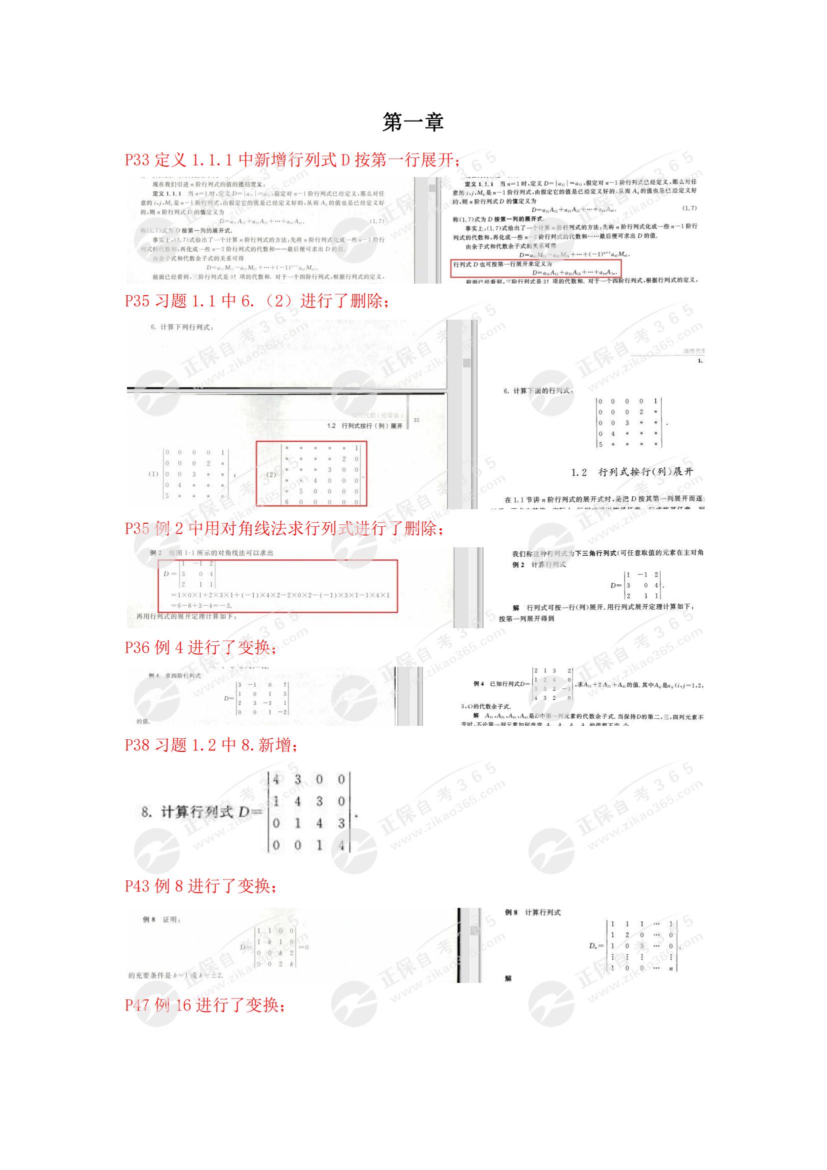 線性代數(shù)(經(jīng)管類)教材對比_00 線性代數(shù)(經(jīng)管類)教材對比_00