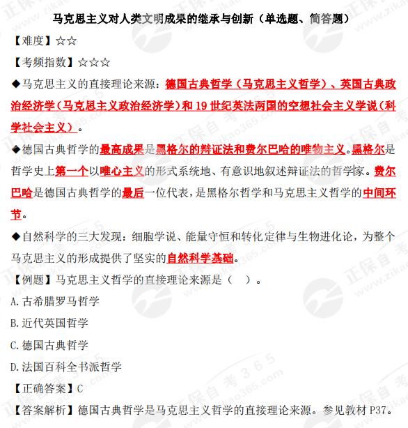 馬克思主義對人類文明成果的繼承與創(chuàng)新 馬克思主義對人類文明成果的繼承與創(chuàng)新