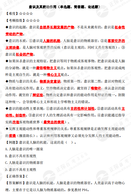 意識及其能動作用 意識及其能動作用