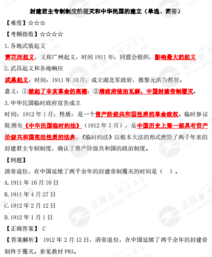 封建君主專制制度的覆滅和中華民國(guó)的建立 封建君主專制制度的覆滅和中華民國(guó)的建立