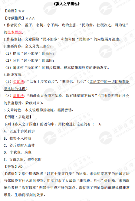 《寡人之于國也》 《寡人之于國也》