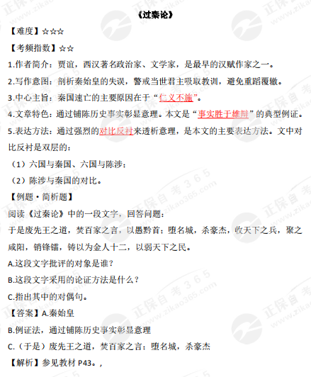 《過秦論》 《過秦論》