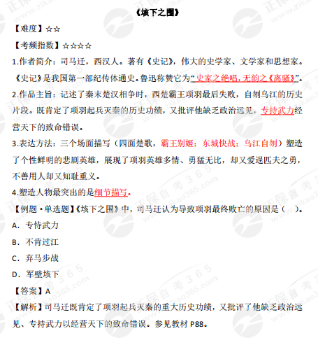 《垓下之圍》 《垓下之圍》