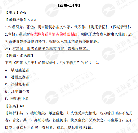 《西湖七月半》 《西湖七月半》