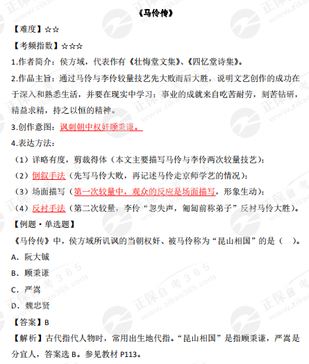 《馬伶?zhèn)鳌? alt=