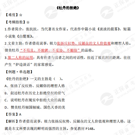 《牡丹的拒絕》 《牡丹的拒絕》