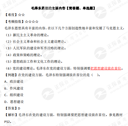 毛澤東思想的主要內(nèi)容 毛澤東思想的主要內(nèi)容