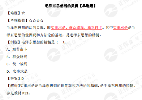 毛澤東思想活的靈魂 毛澤東思想活的靈魂