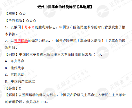 近代中國革命的時代特征 近代中國革命的時代特征