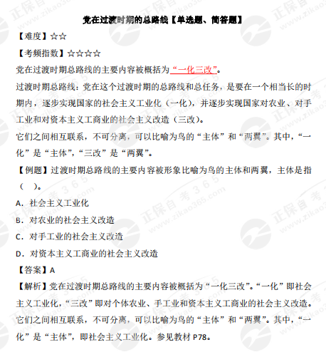 黨在過渡時期的總路線 黨在過渡時期的總路線