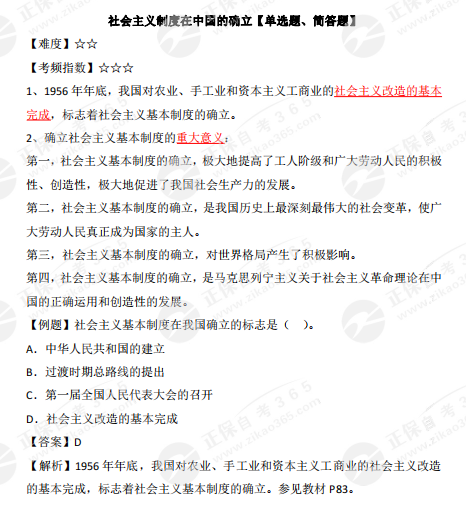 社會(huì)主義制度在中國(guó)的確立 社會(huì)主義制度在中國(guó)的確立