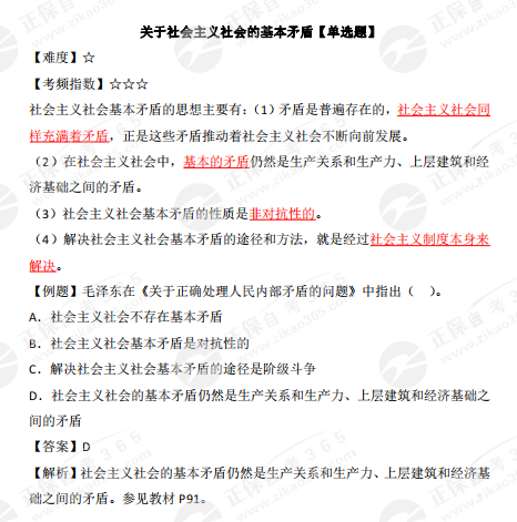 關(guān)于社會主義社會的基本矛盾 關(guān)于社會主義社會的基本矛盾