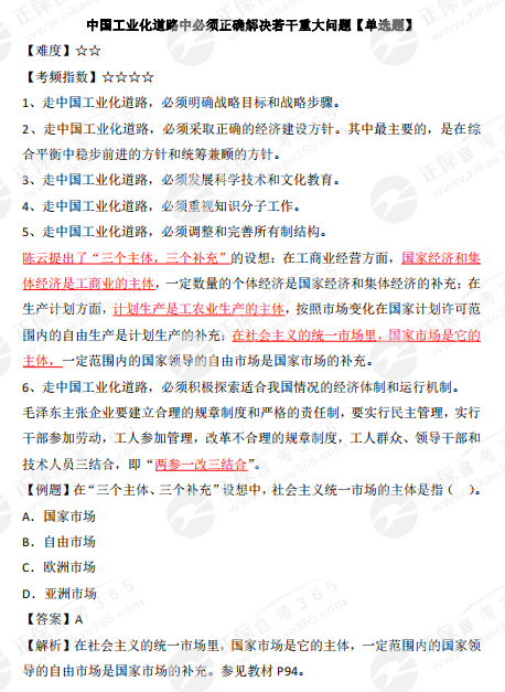 中國(guó)工業(yè)化道路中必須正確解決若干重大問(wèn)題 中國(guó)工業(yè)化道路中必須正確解決若干重大問(wèn)題