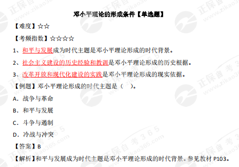 鄧小平理論的形成條件 鄧小平理論的形成條件
