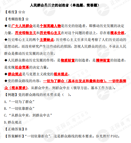 人民群眾是歷史的創(chuàng)造者 人民群眾是歷史的創(chuàng)造者