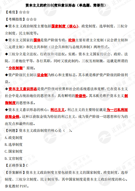 資本主義的政治制度和意識(shí)形態(tài) 資本主義的政治制度和意識(shí)形態(tài)