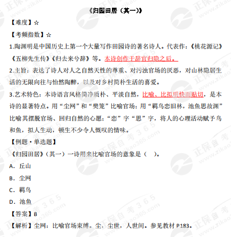 《歸園田居(其一)》 《歸園田居(其一)》