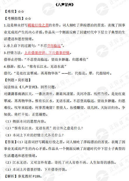 《八聲甘州》 《八聲甘州》