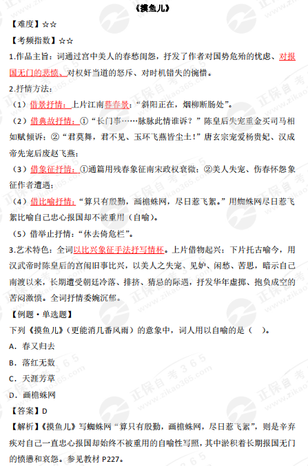 《摸魚兒》 《摸魚兒》