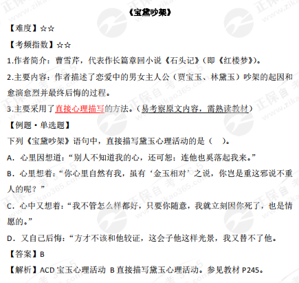 《寶黛吵架》 《寶黛吵架》