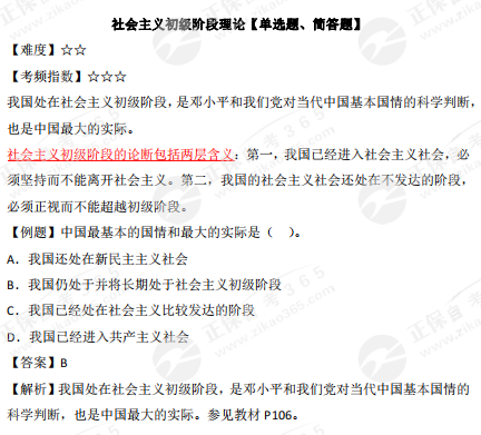 社會(huì)主義初級(jí)階段理論 社會(huì)主義初級(jí)階段理論