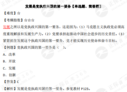 發(fā)展是黨執(zhí)政興國(guó)的第一要?jiǎng)?wù) 發(fā)展是黨執(zhí)政興國(guó)的第一要?jiǎng)?wù)
