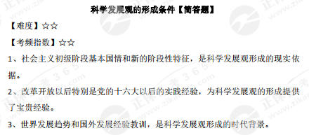 科學(xué)發(fā)展觀的形成條件 科學(xué)發(fā)展觀的形成條件