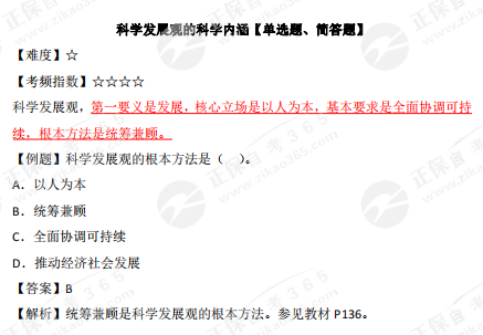 科學發(fā)展觀的科學內(nèi)涵 科學發(fā)展觀的科學內(nèi)涵