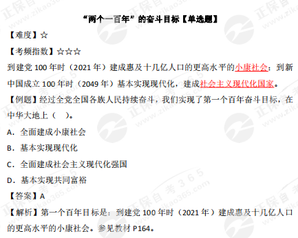 “兩個(gè)一百年”的奮斗目標(biāo) “兩個(gè)一百年”的奮斗目標(biāo)