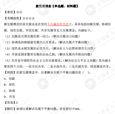 新發(fā)展理念 新發(fā)展理念