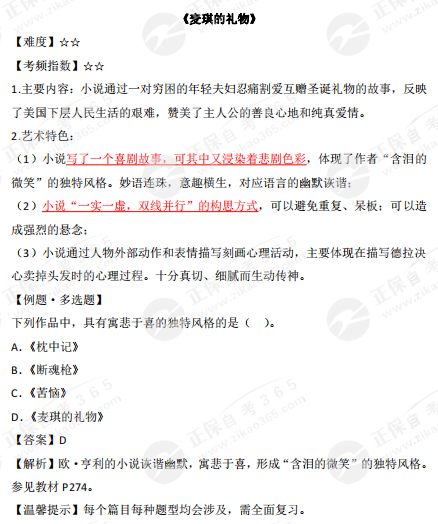 《麥琪的禮物》 《麥琪的禮物》