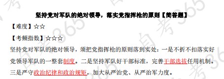 堅(jiān)持黨對(duì)軍隊(duì)的絕對(duì)領(lǐng)導(dǎo),落實(shí)黨指揮槍的原則 堅(jiān)持黨對(duì)軍隊(duì)的絕對(duì)領(lǐng)導(dǎo),落實(shí)黨指揮槍的原則