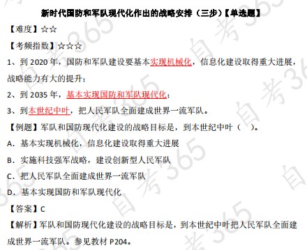 新時(shí)代國(guó)防和軍隊(duì)現(xiàn)代化作出的戰(zhàn)略安排(三步) 新時(shí)代國(guó)防和軍隊(duì)現(xiàn)代化作出的戰(zhàn)略安排(三步)