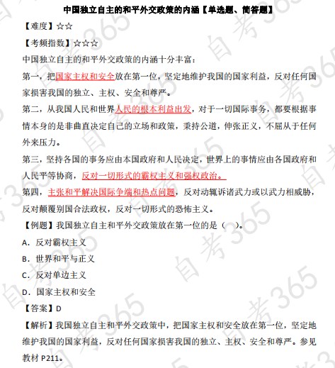 中國獨立自主的和平外交政策的內(nèi)涵 中國獨立自主的和平外交政策的內(nèi)涵