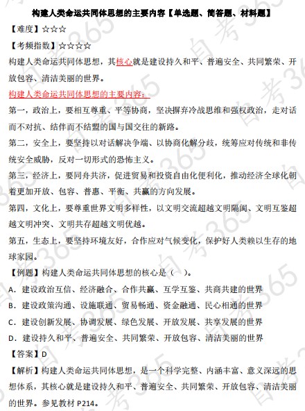 構建人類命運共同體思想的主要內容 構建人類命運共同體思想的主要內容