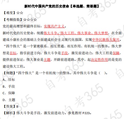 新時代中國共產(chǎn)黨的歷史使命 新時代中國共產(chǎn)黨的歷史使命