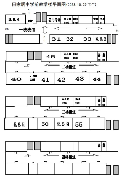 2023年下半年天津市河西區(qū)田家炳中學(xué)自考考點(diǎn)考場示意圖4 2023年下半年天津市河西區(qū)田家炳中學(xué)自考考點(diǎn)考場示意圖4
