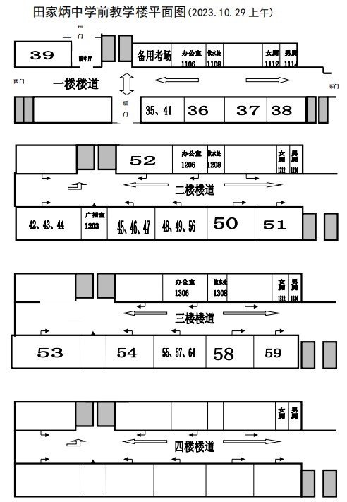 2023年下半年天津市河西區(qū)田家炳中學(xué)自考考點(diǎn)考場示意圖3 2023年下半年天津市河西區(qū)田家炳中學(xué)自考考點(diǎn)考場示意圖3