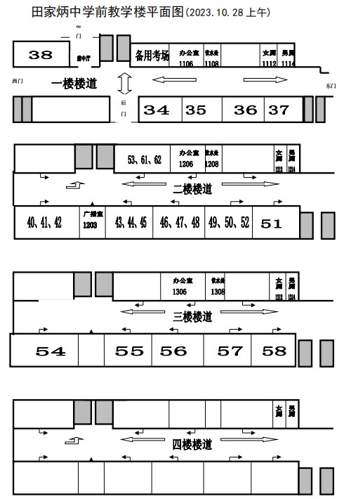 2023年下半年天津市河西區(qū)田家炳中學(xué)自考考點(diǎn)考場示意圖1 2023年下半年天津市河西區(qū)田家炳中學(xué)自考考點(diǎn)考場示意圖1