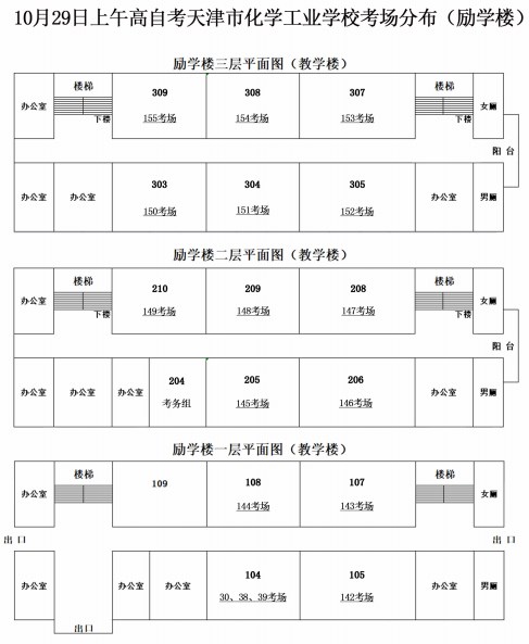 2023年下半年天津市紅橋區(qū)天津市化學(xué)工業(yè)學(xué)校自考考點(diǎn)考場示意圖4 2023年下半年天津市紅橋區(qū)天津市化學(xué)工業(yè)學(xué)校自考考點(diǎn)考場示意圖4