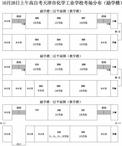 2023年下半年天津市紅橋區(qū)天津市化學(xué)工業(yè)學(xué)校自考考點(diǎn)考場示意圖2 2023年下半年天津市紅橋區(qū)天津市化學(xué)工業(yè)學(xué)校自考考點(diǎn)考場示意圖2